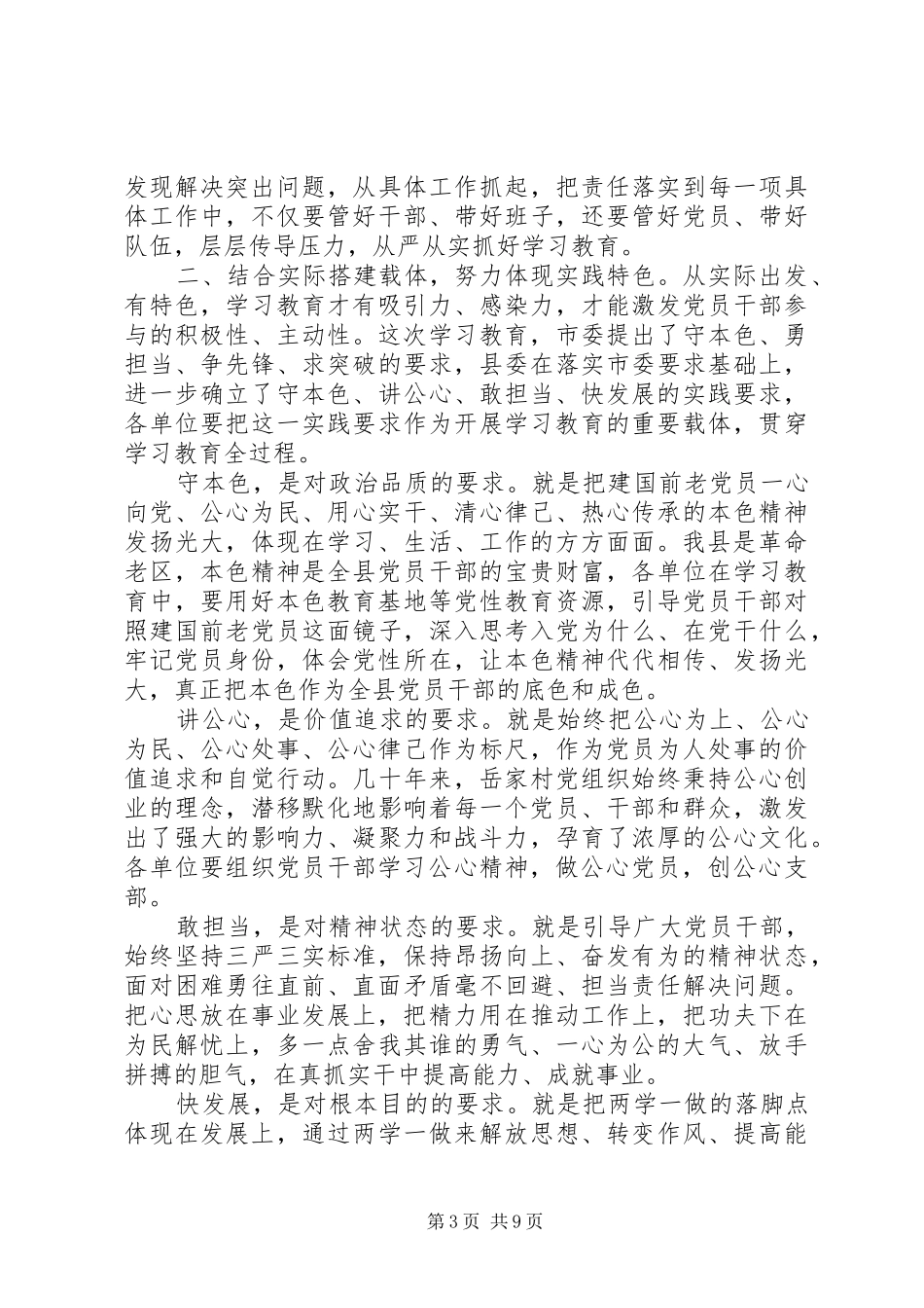 县两学一做学习教育导讲话发言稿_第3页