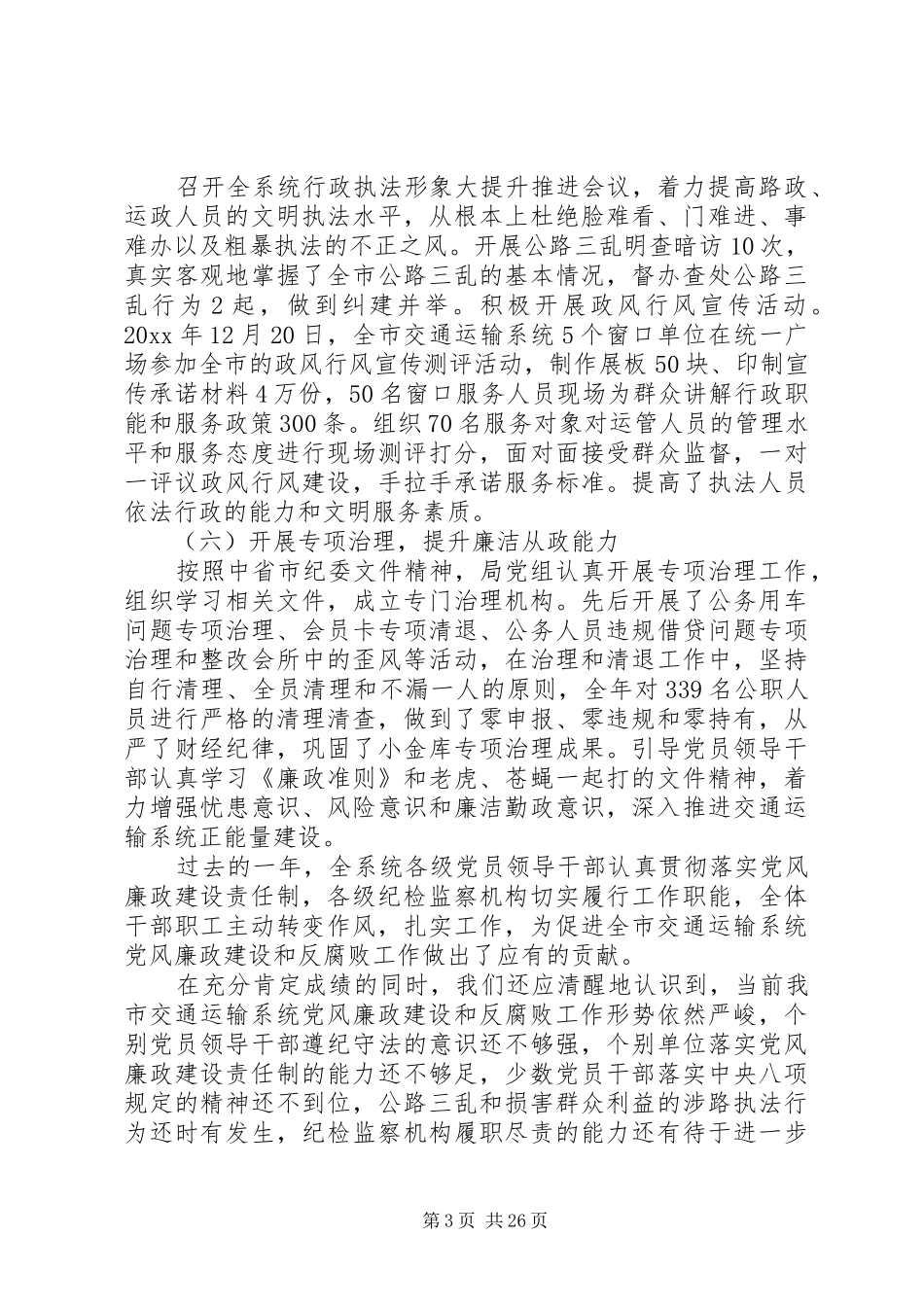 党风廉政工作会议讲话发言稿四篇_第3页