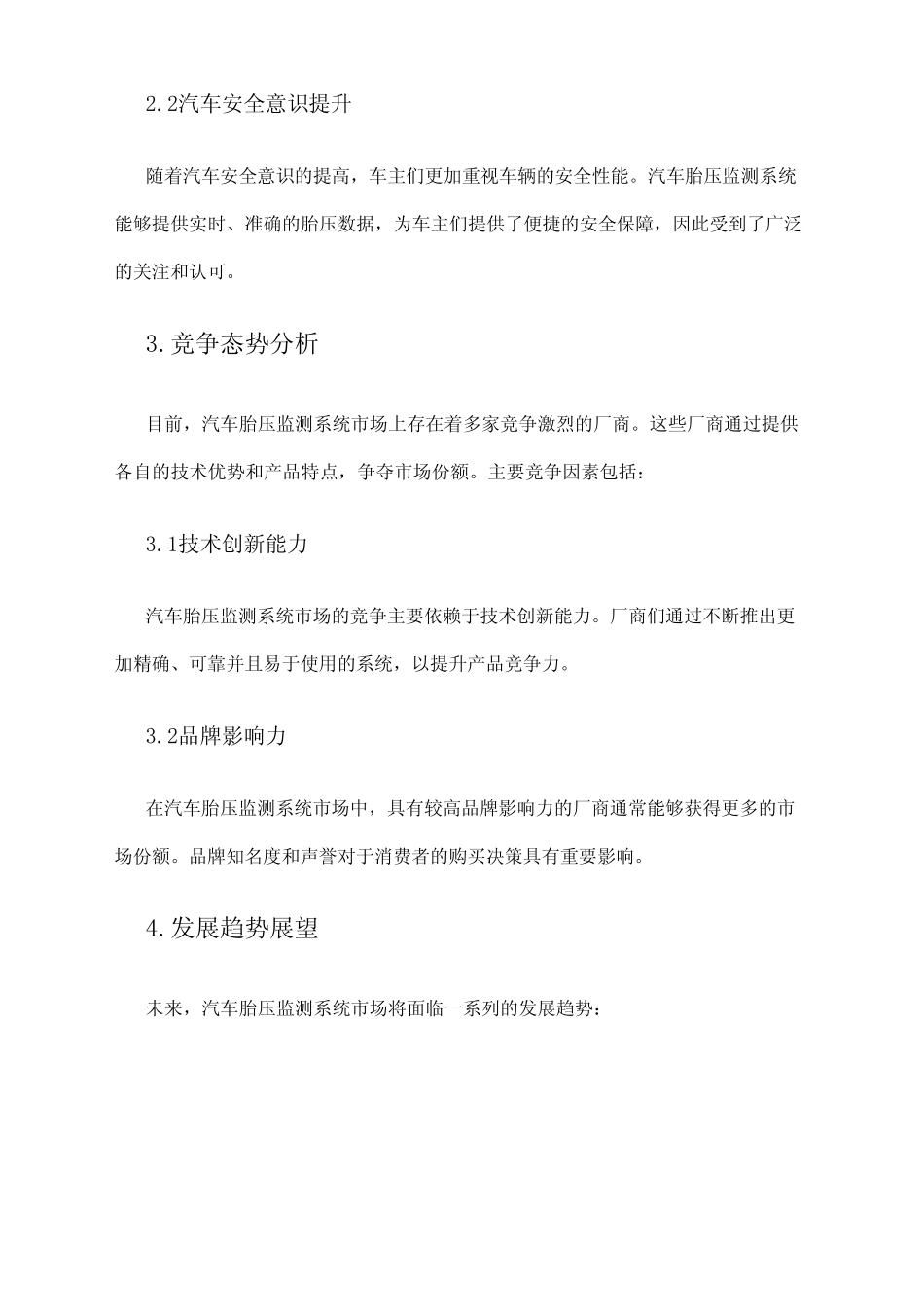 2024年汽车胎压监测系统市场发展现状_第2页