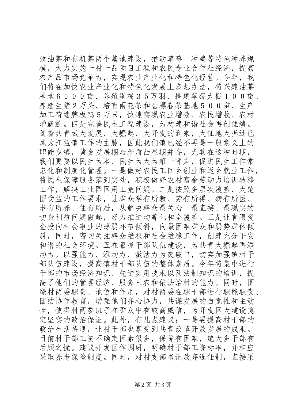 工作会议分组讨论演讲稿_第2页