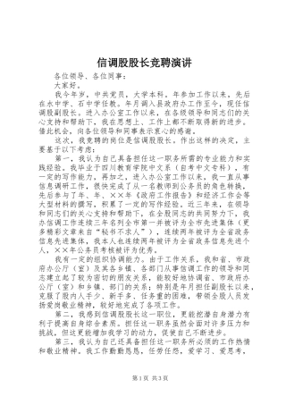 信调股股长竞聘演讲稿(12)