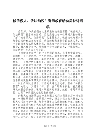 诚信做人、依法纳税”警示教育活动局长的讲话发言稿