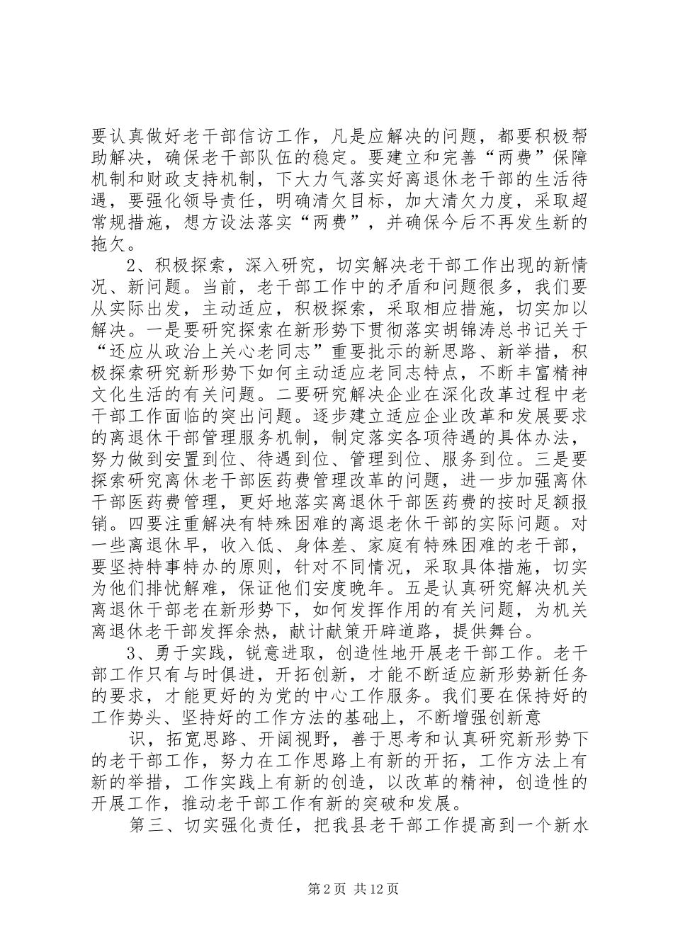 在庆祝“老人节”座谈会上的发言稿_第2页