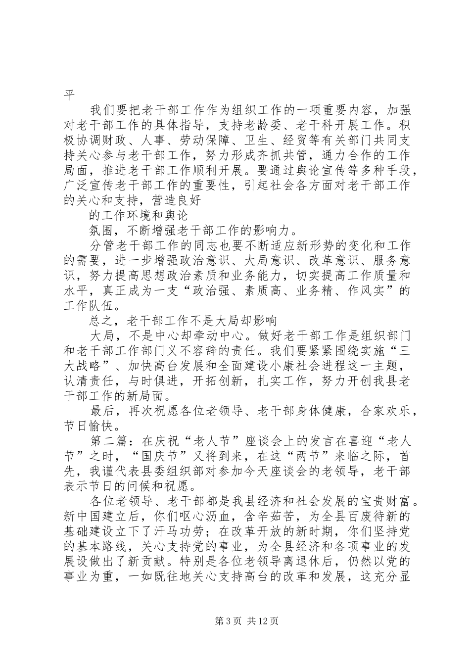 在庆祝“老人节”座谈会上的发言稿_第3页