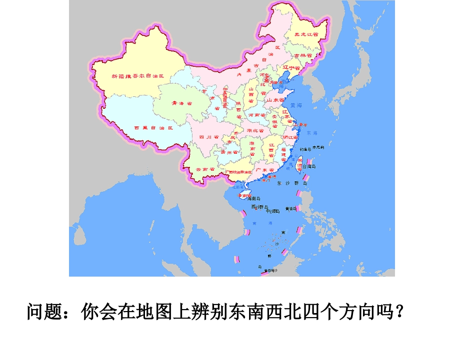 1描述物体的位置_第2页