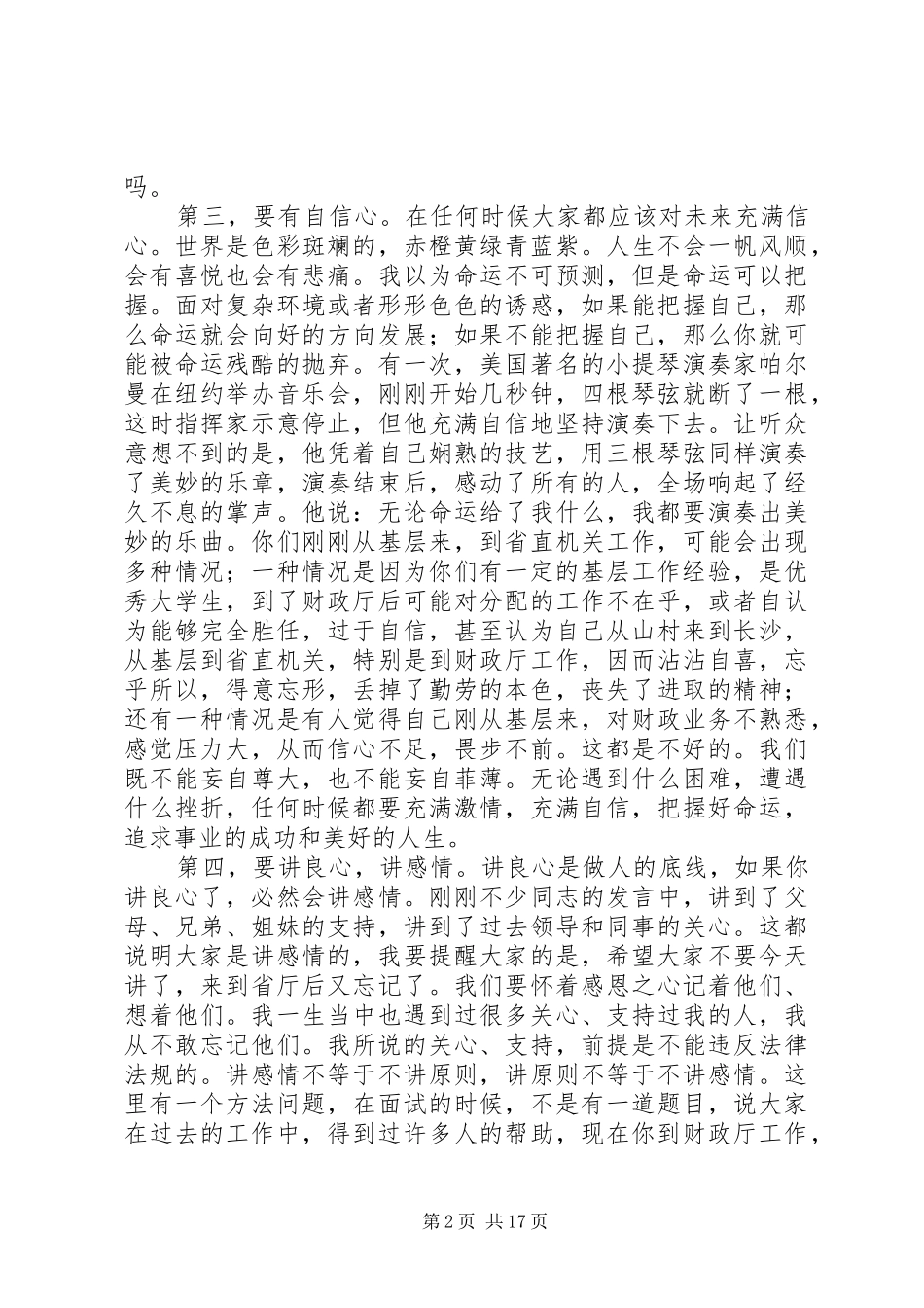 单位新进公务员会上领导讲话发言稿_第2页