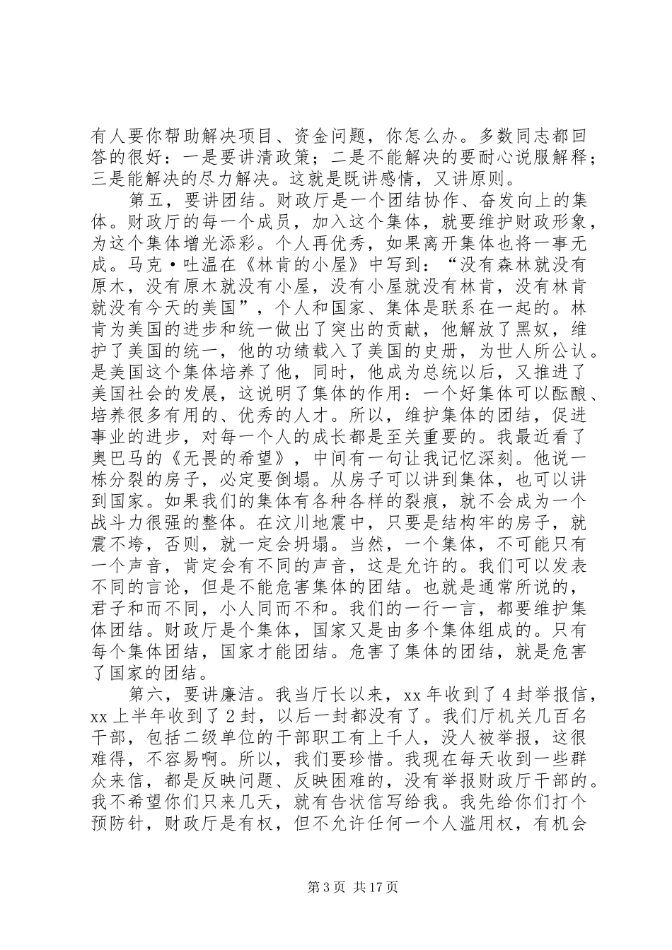 单位新进公务员会上领导讲话发言稿_第3页