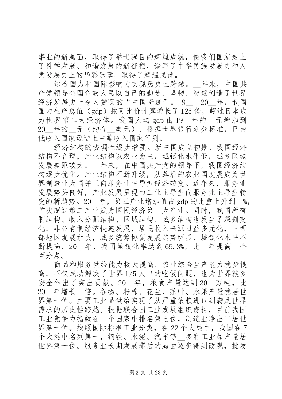 20XX年七一表彰大会领导讲话发言稿多篇_第2页