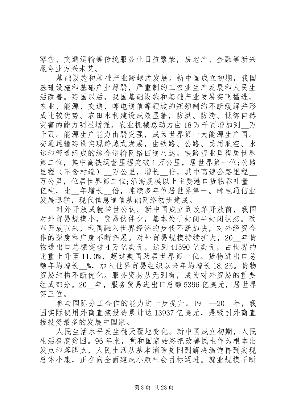 20XX年七一表彰大会领导讲话发言稿多篇_第3页