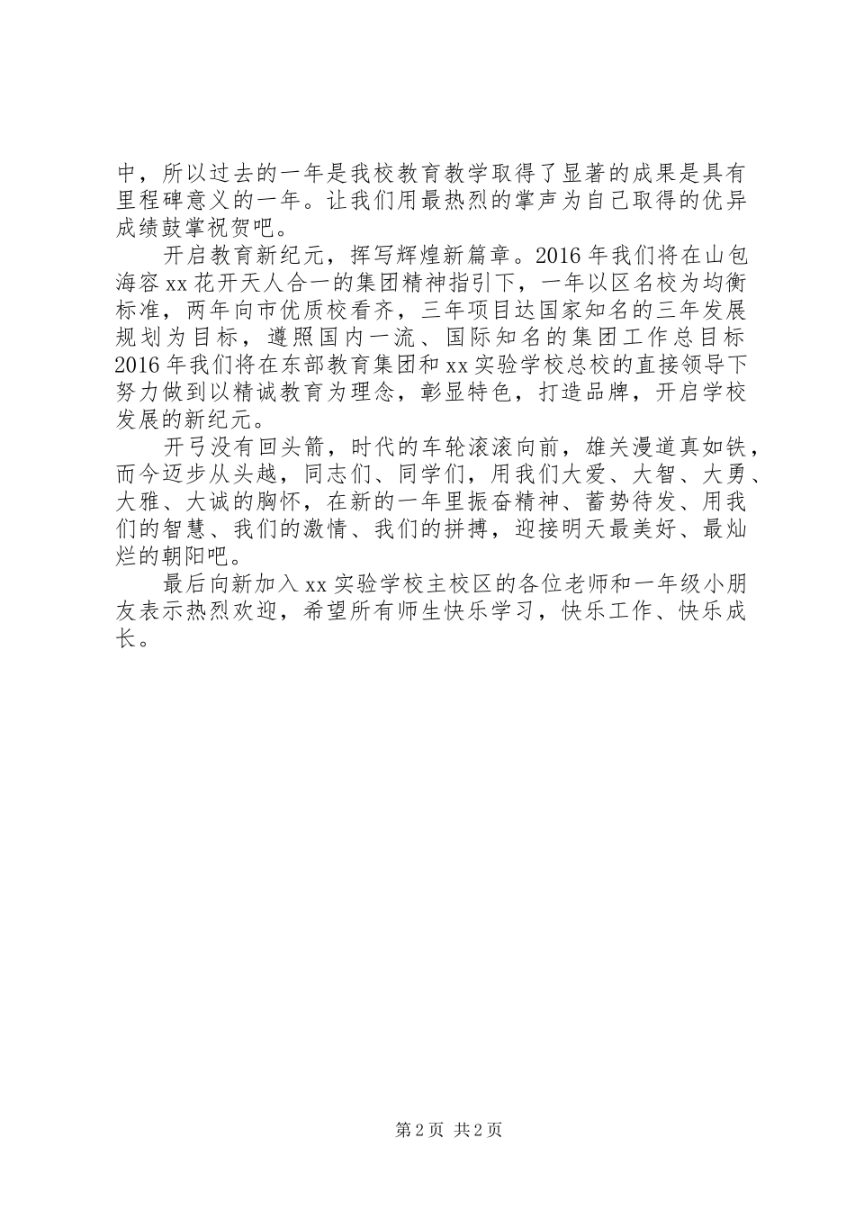 XX年秋季小学开学典礼校长讲话发言稿_第2页
