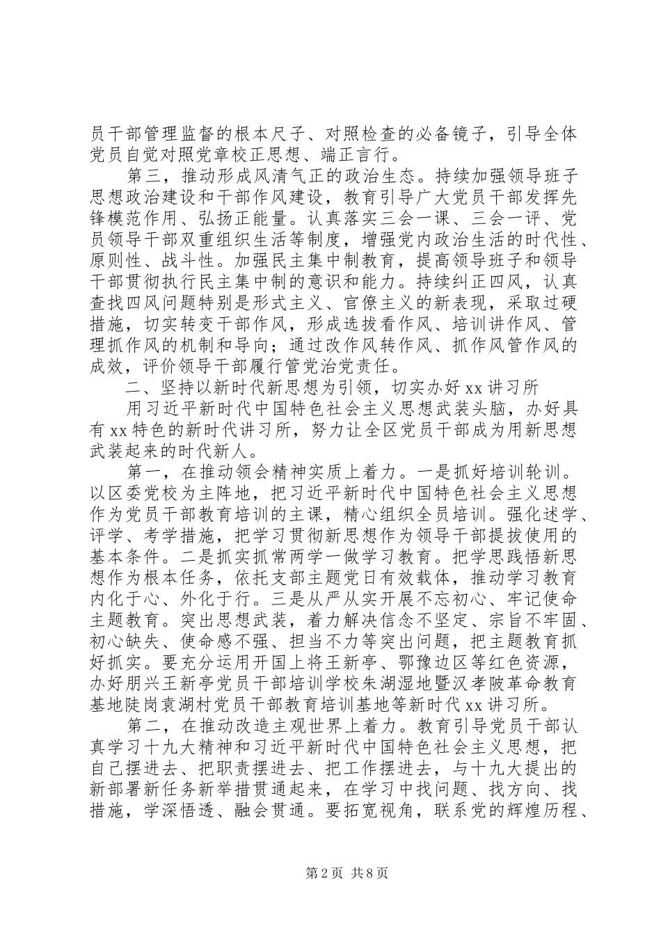 20XX年全区组织工作会议讲话发言稿_第2页