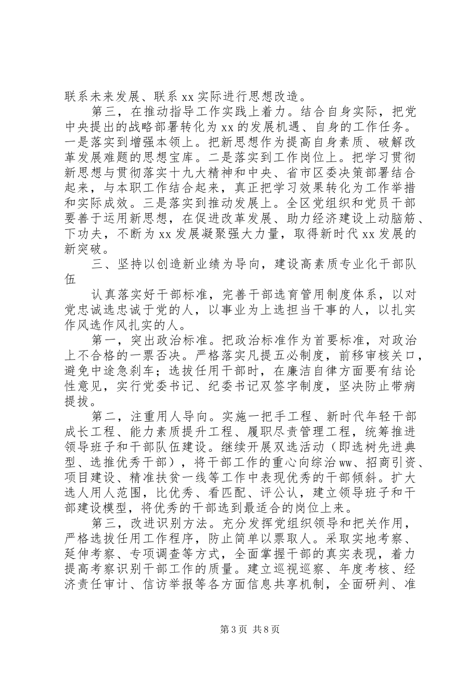 20XX年全区组织工作会议讲话发言稿_第3页