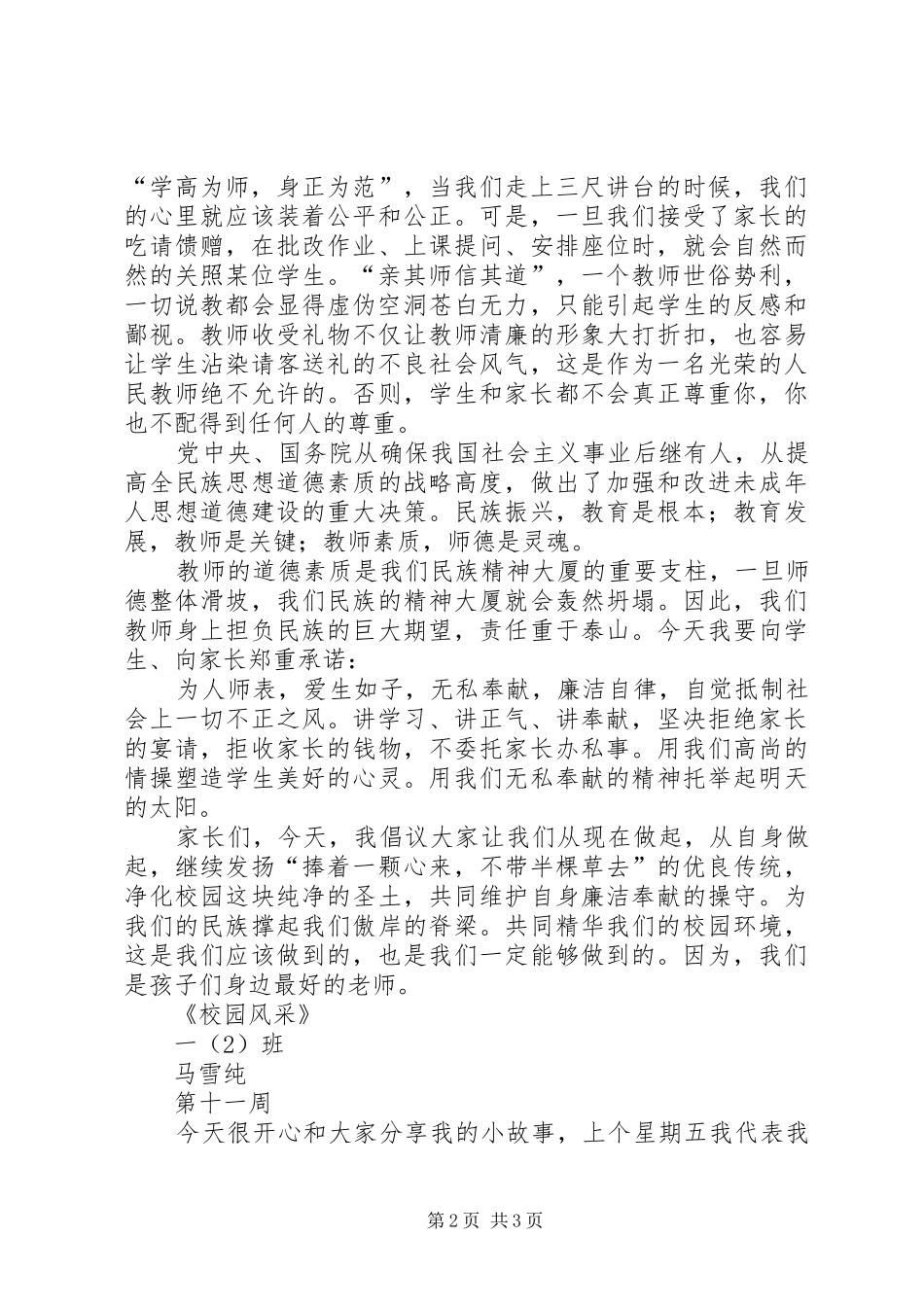 廉政文化讲话发言稿_第2页