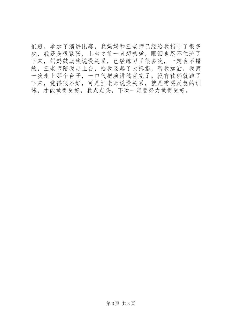 廉政文化讲话发言稿_第3页