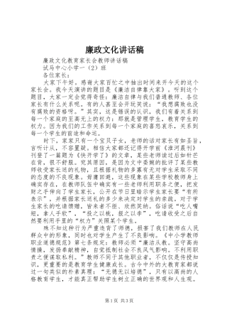 廉政文化讲话发言稿