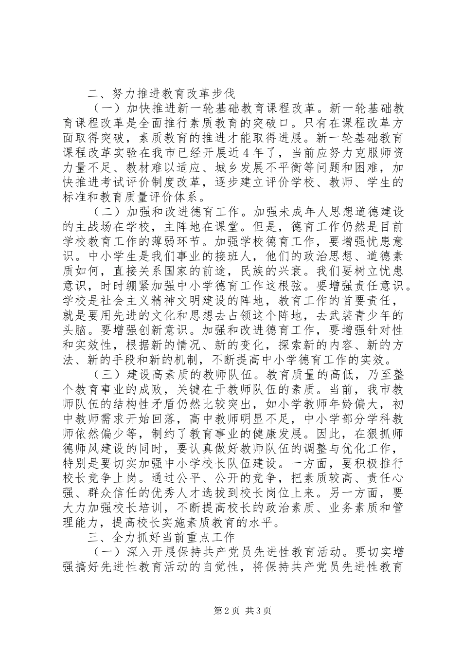 在XX县区“两项教育”督导评估会议上的讲话(修改稿5)_第2页