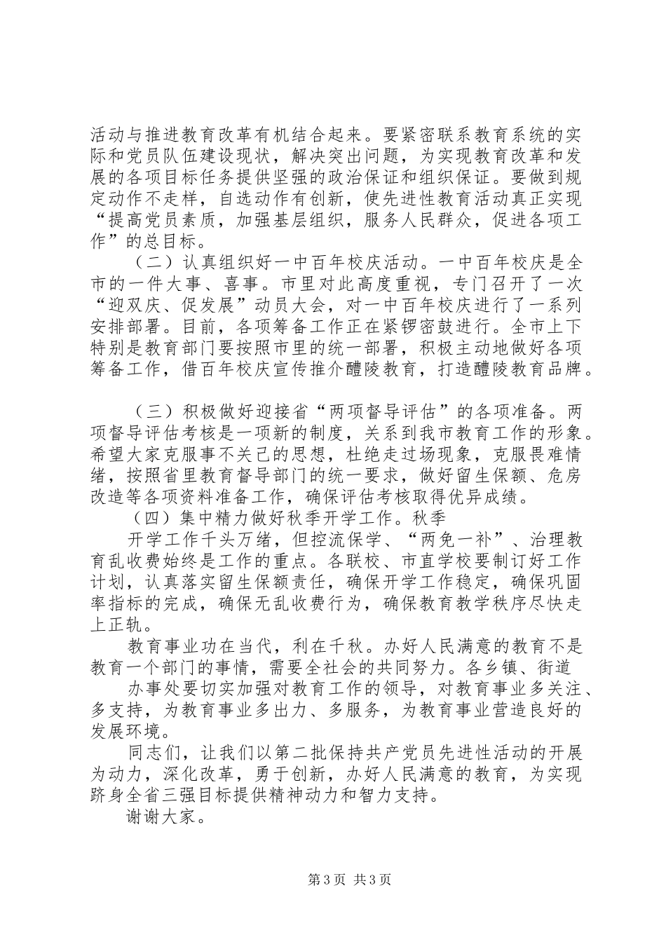 在XX县区“两项教育”督导评估会议上的讲话(修改稿5)_第3页