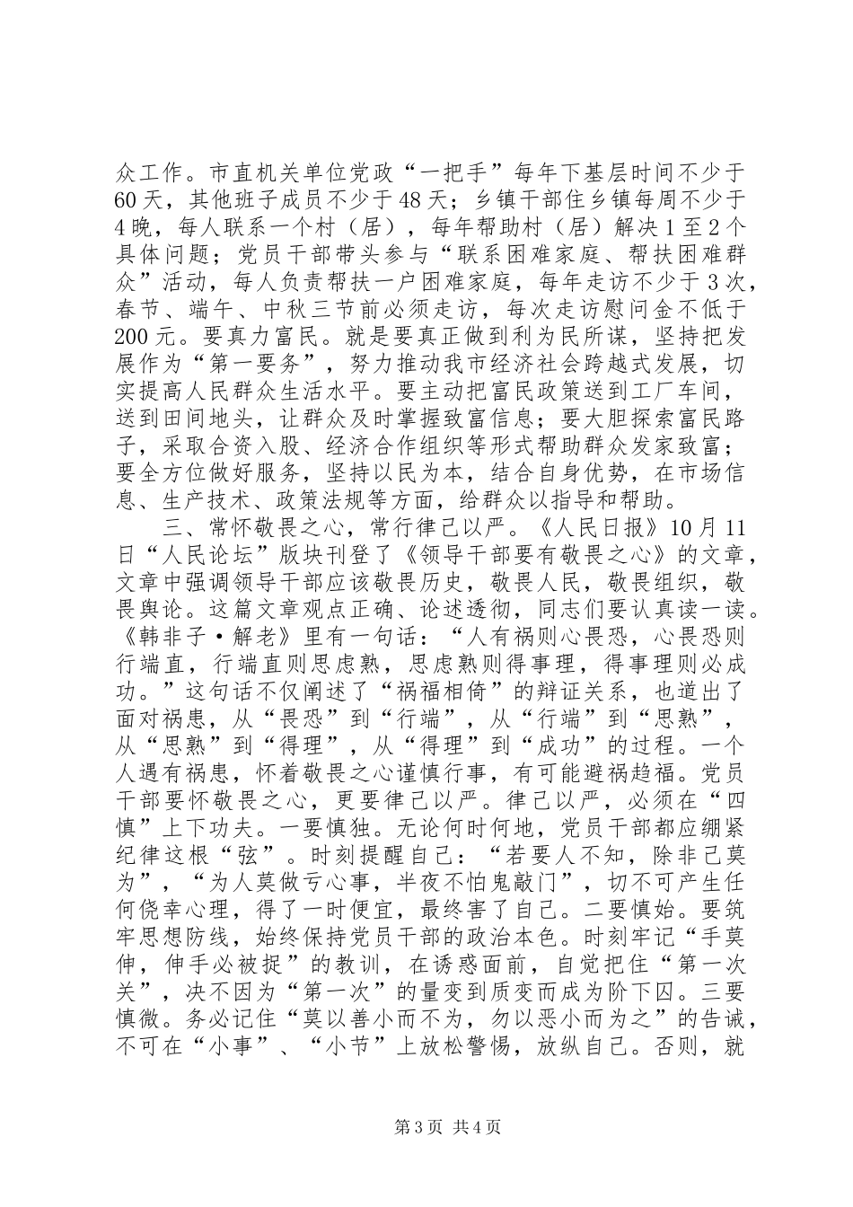 秋季干部培训主体班结业典礼的讲话发言稿_第3页