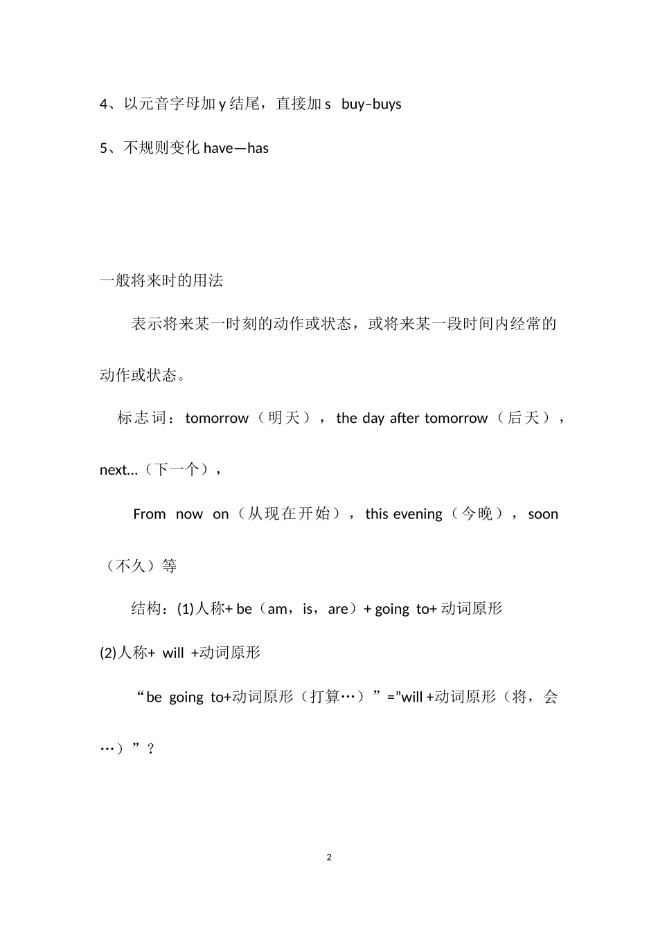 英语四大时态_第2页