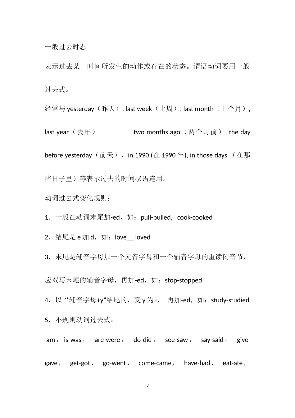 英语四大时态_第3页