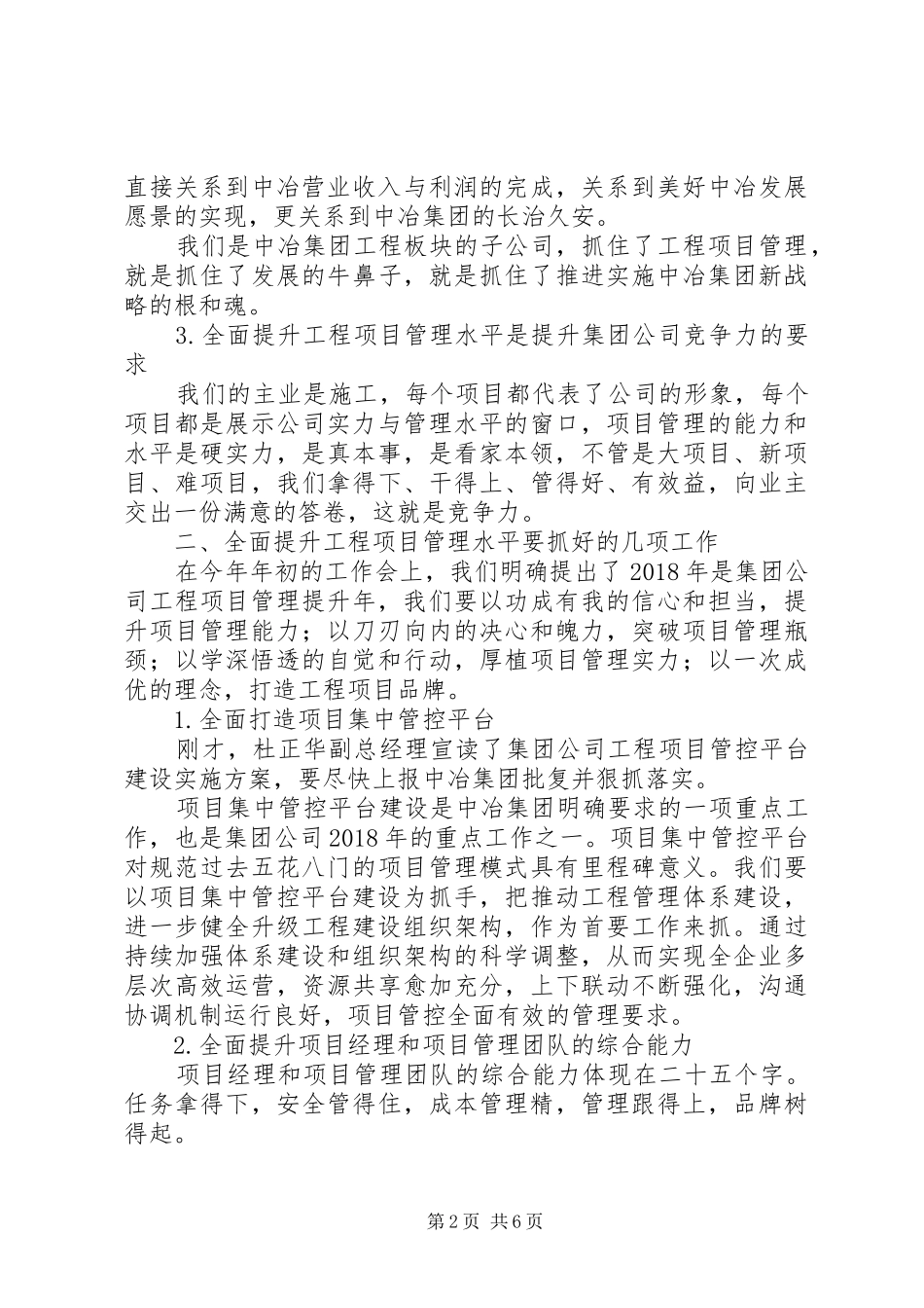 20XX年集团工程项目管理提升工作会的讲话发言稿_第2页