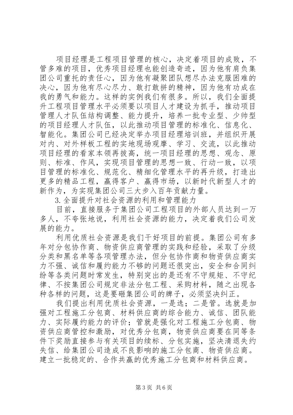 20XX年集团工程项目管理提升工作会的讲话发言稿_第3页