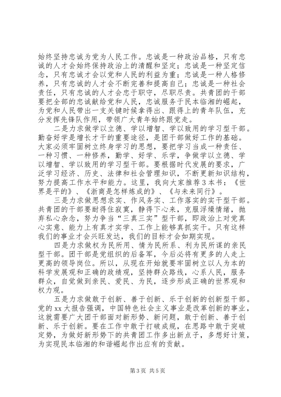 学先进典型领导的讲话发言稿_第3页
