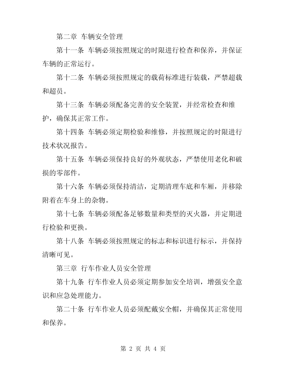 2024年行车作业安全守则 _第2页