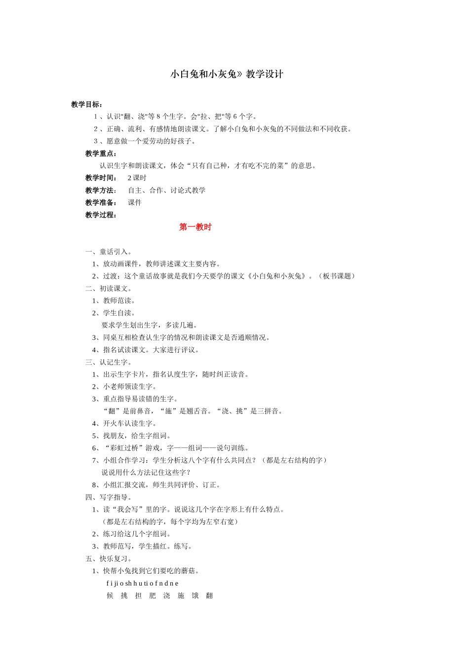 小白兔和小灰兔_第1页