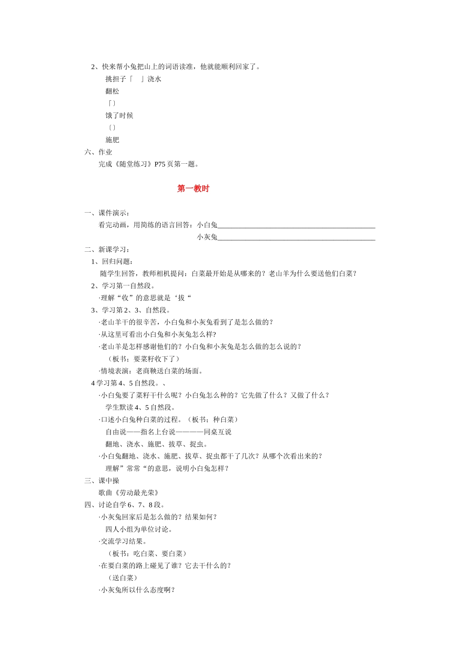 小白兔和小灰兔_第2页