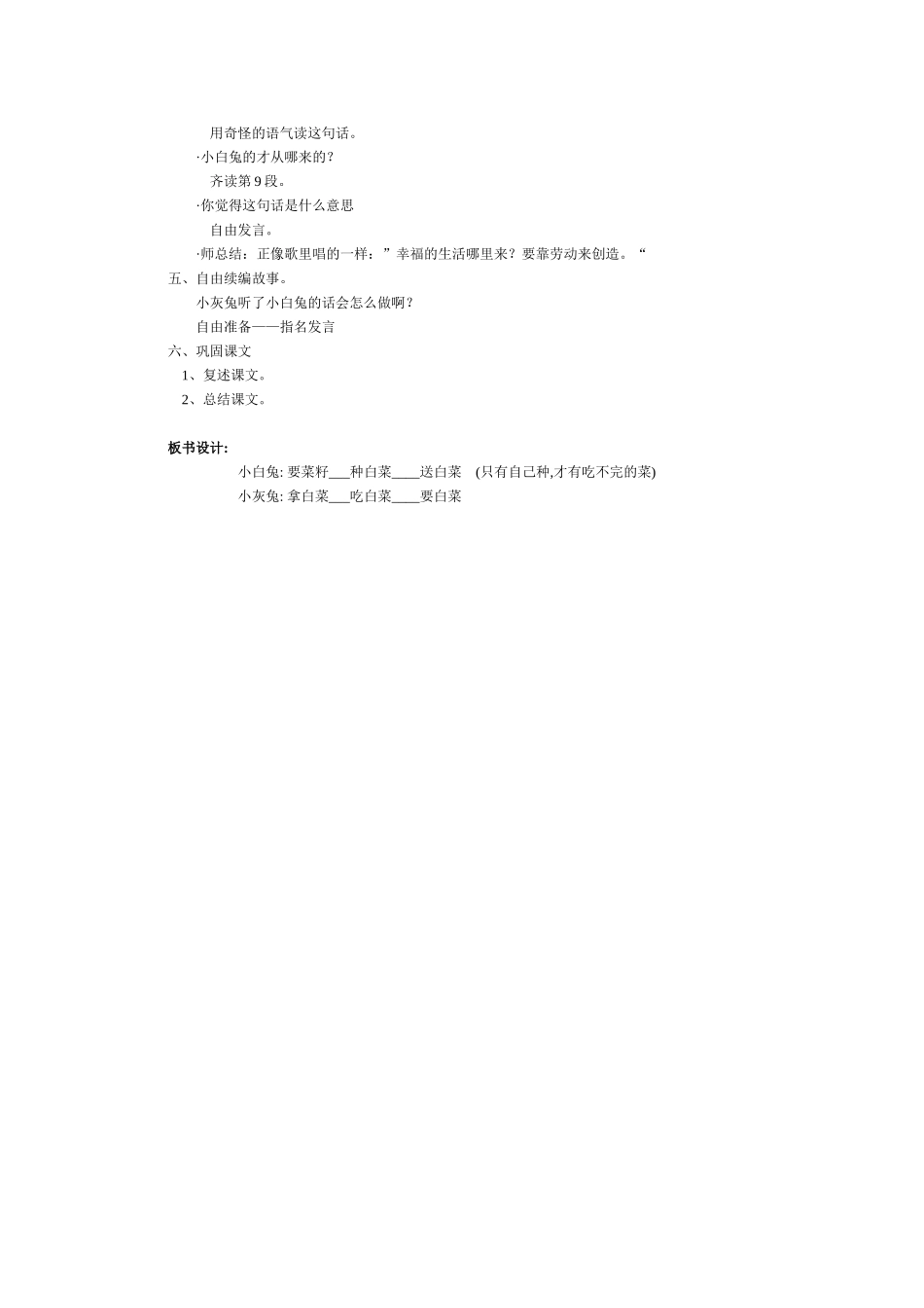 小白兔和小灰兔_第3页