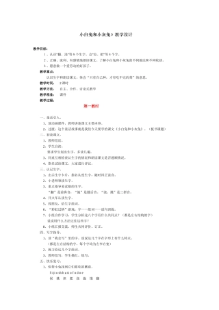小白兔和小灰兔