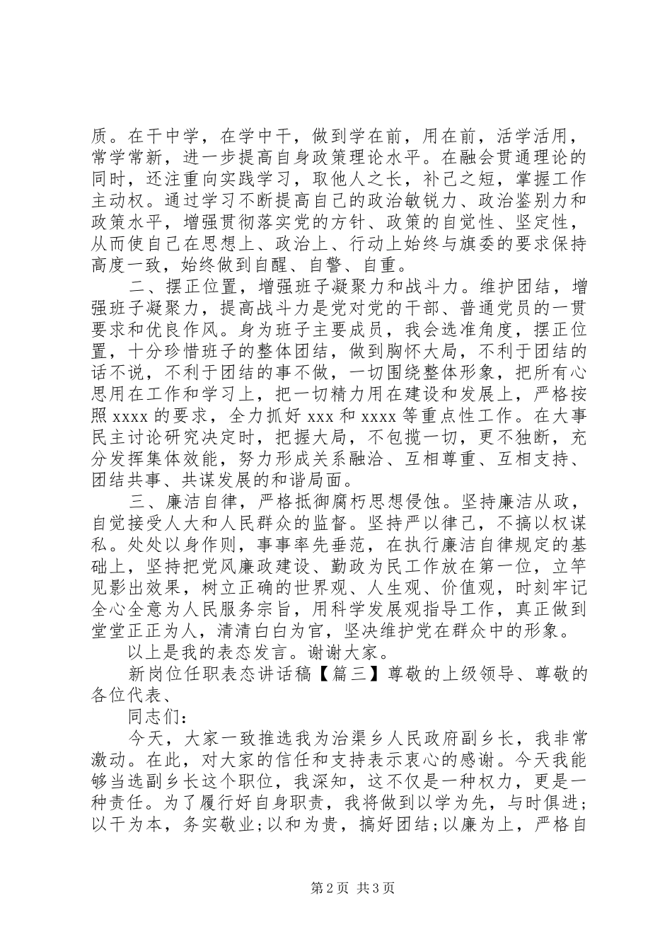 新岗位任职表态讲话发言稿_第2页