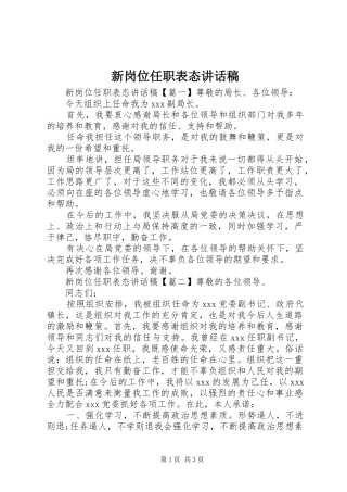 新岗位任职表态讲话发言稿