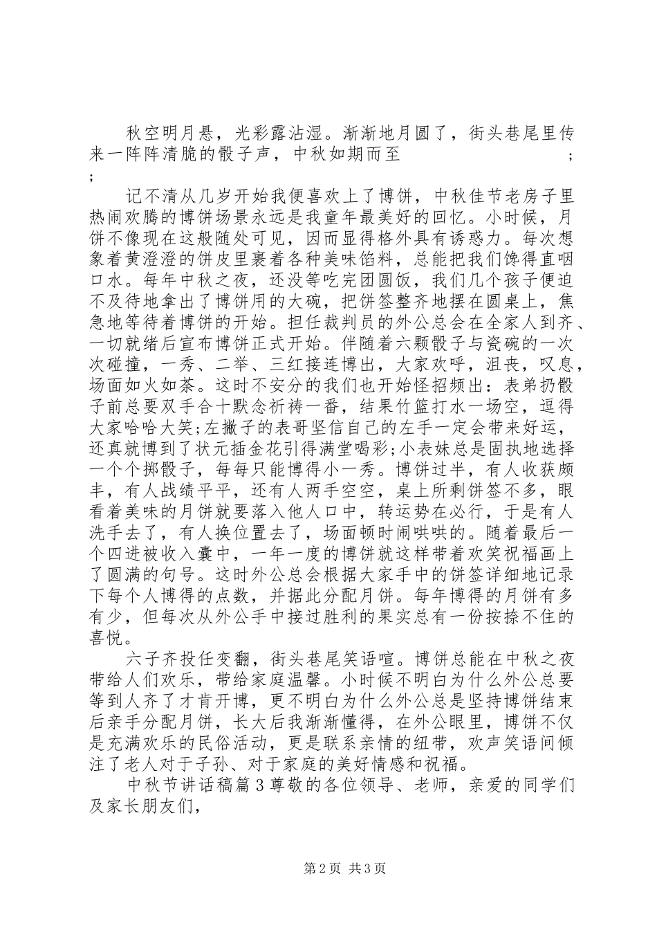 20XX年中秋节讲话发言稿_第2页