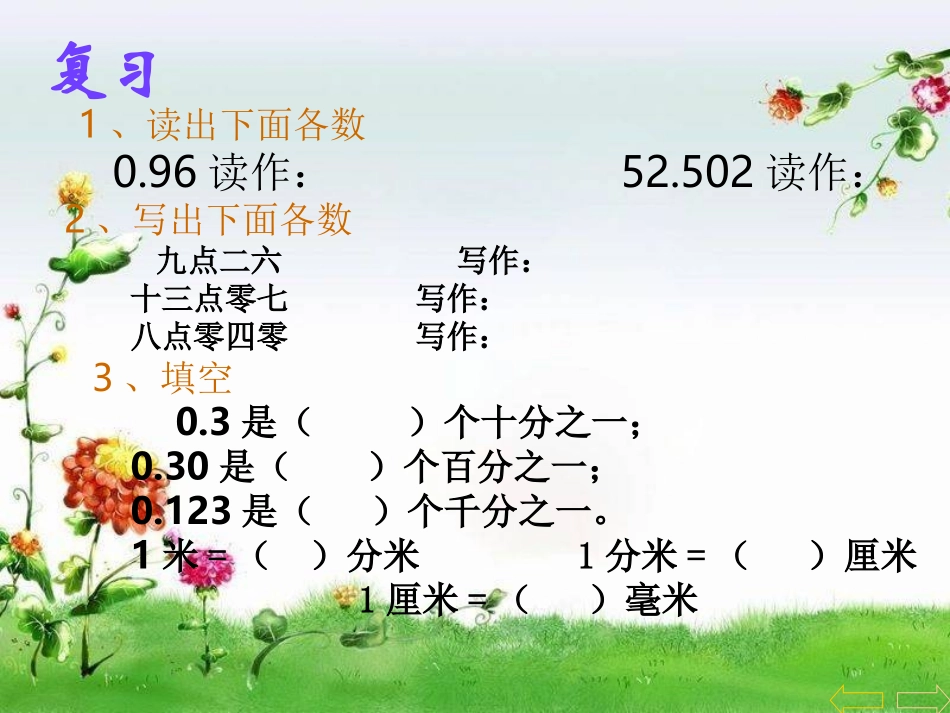 小数的性质》1_第2页