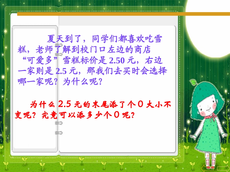 小数的性质》1_第3页