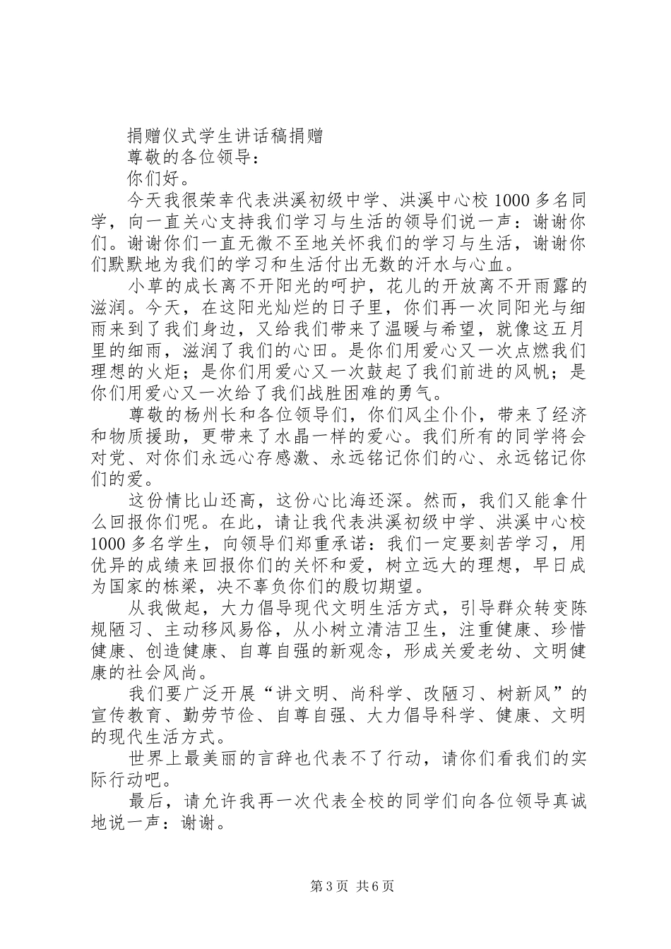 篇一：捐赠仪式上领导的讲话发言稿_第3页