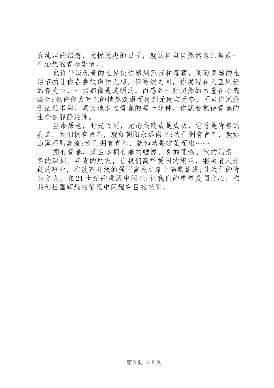 演讲稿的四个目标_第2页