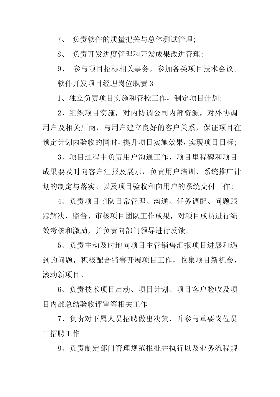 2024年软件开发项目经理岗位职责(精选篇) _第2页