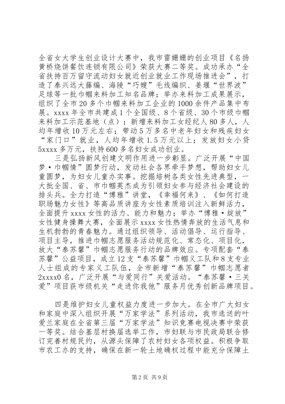 最新妇联工作会议讲话发言稿_第2页
