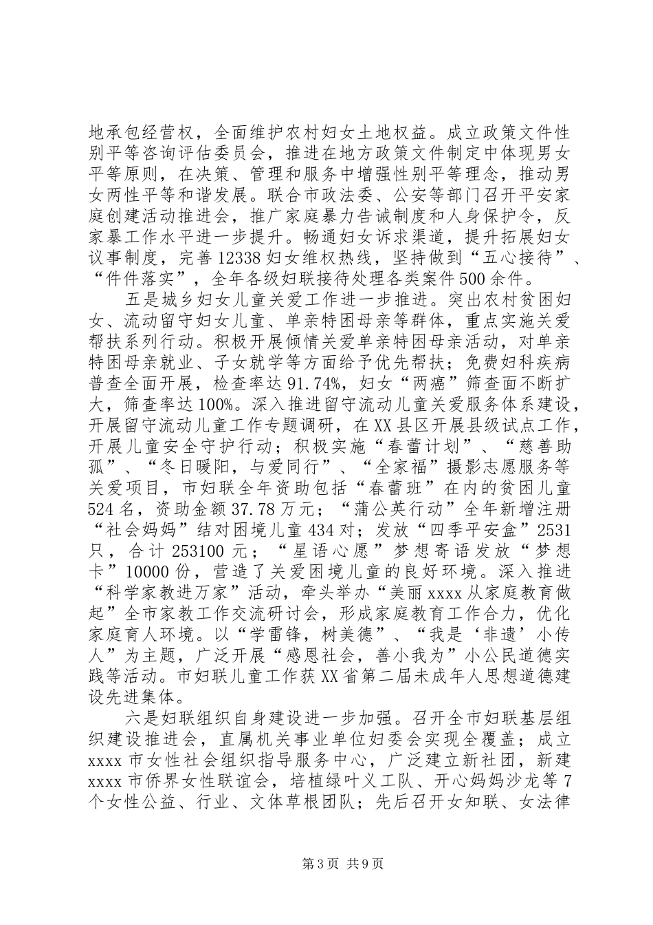 最新妇联工作会议讲话发言稿_第3页