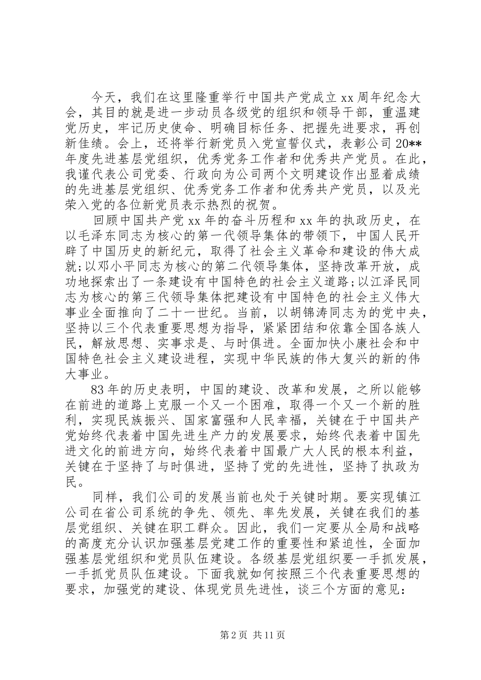 七一乡镇党委书记讲话发言稿_第2页