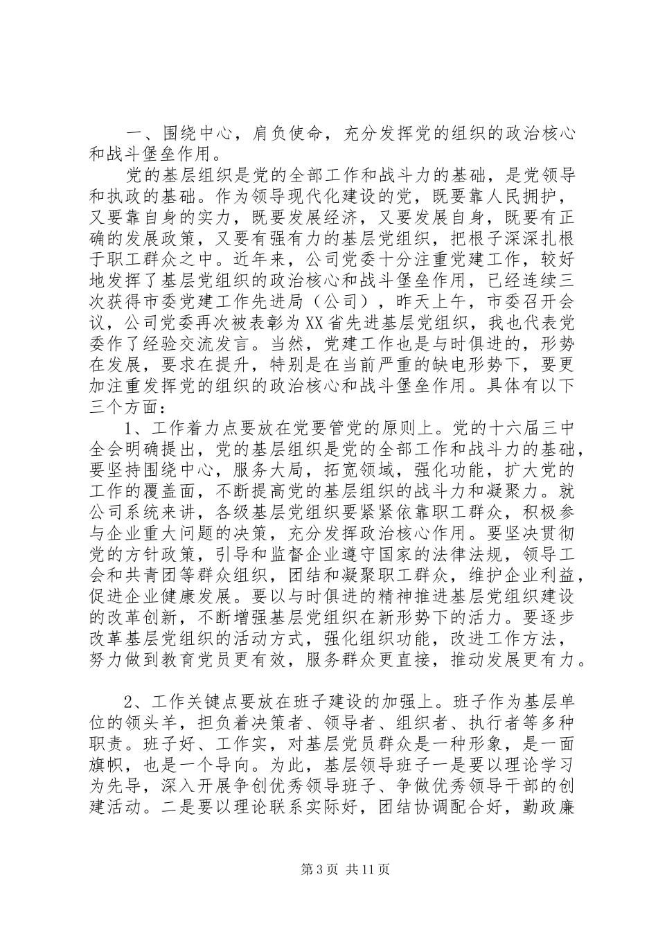 七一乡镇党委书记讲话发言稿_第3页