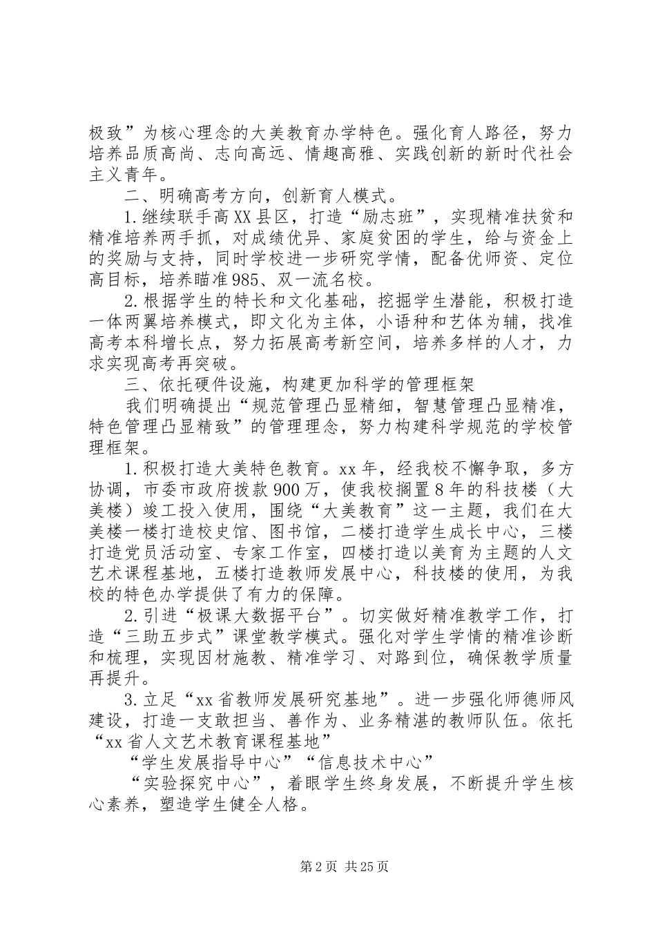 离退休老教师座谈会讲话发言稿八篇_第2页