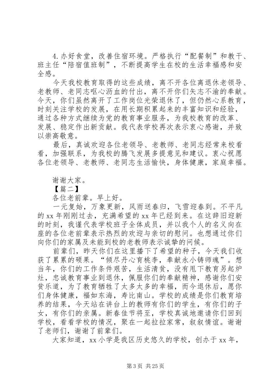 离退休老教师座谈会讲话发言稿八篇_第3页