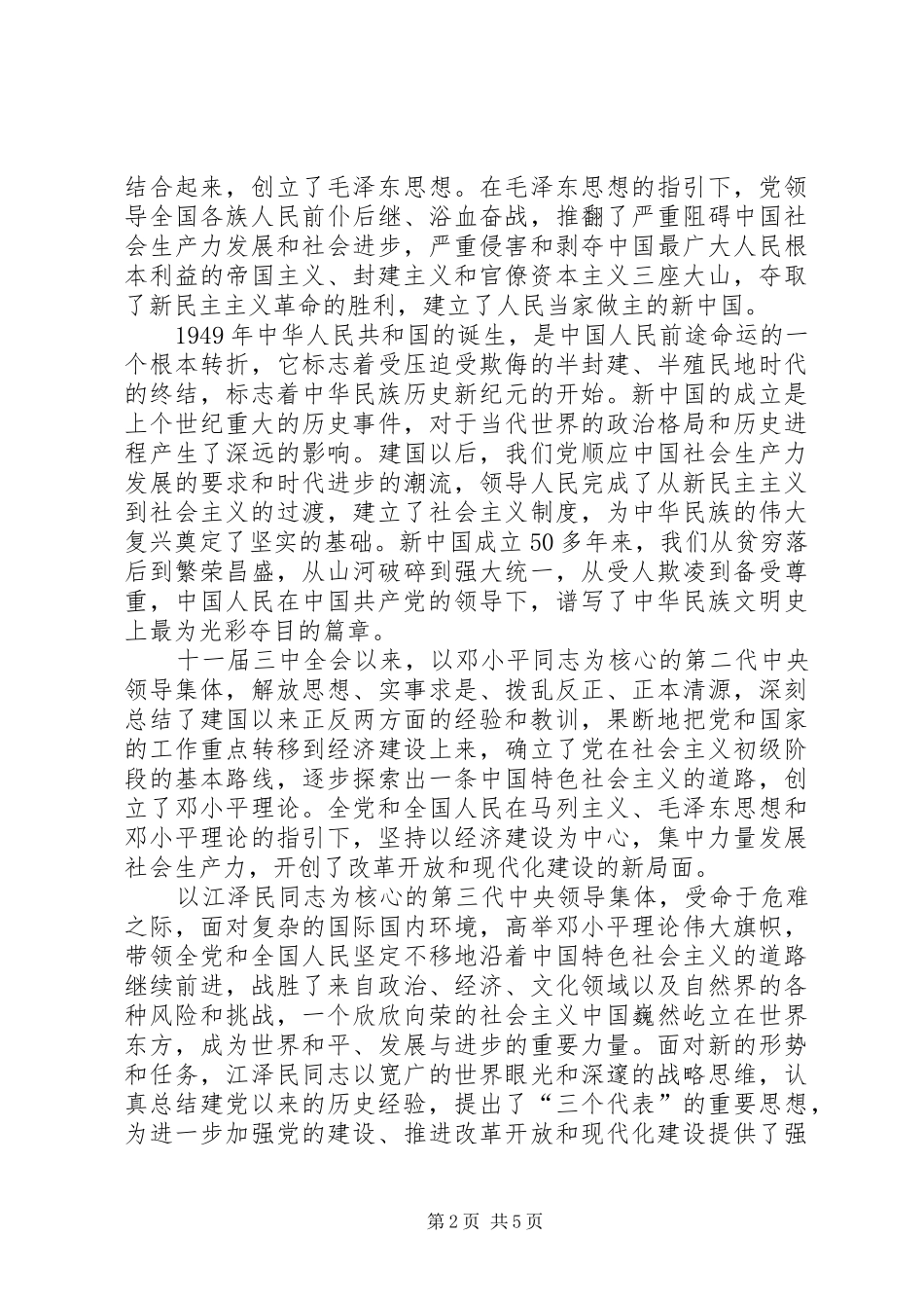 七一庆祝大会讲话发言稿_第2页