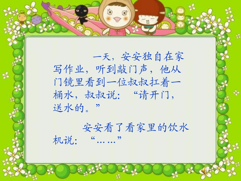 安全成长课件_第2页