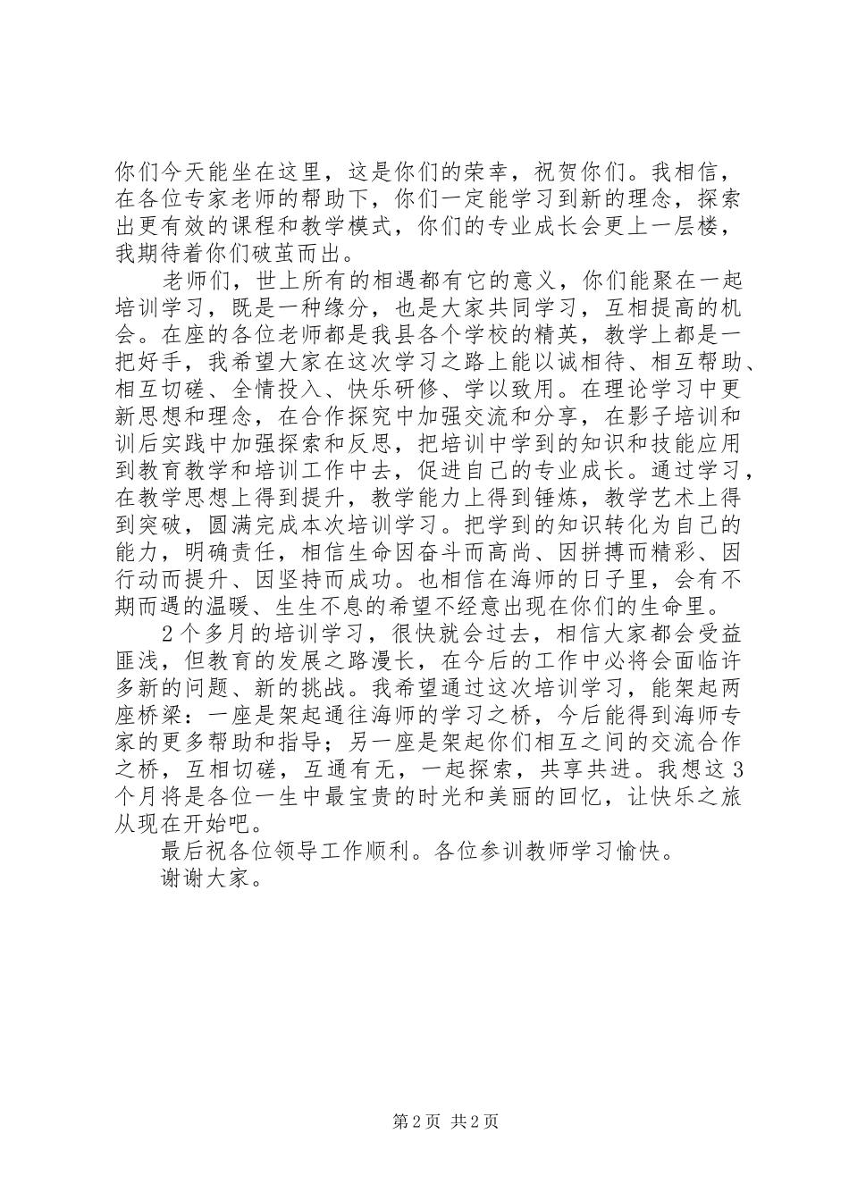 在双五百工程启动仪式上讲话发言稿_第2页
