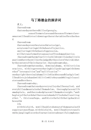 马丁路德金的演讲稿词